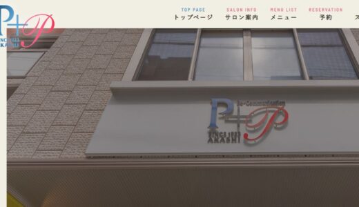 福岡・高砂で創業100年「美-コミュニケーション P&P」が提案するトータルビューティーの形