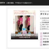 お腹の脂肪や下半身太りを解消へ。長崎市のダイエット専門店「NEWBIRTH」の特徴を解説