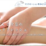 福岡で法人向け出張整体ならリラクゼーション整体CURAにお任せください