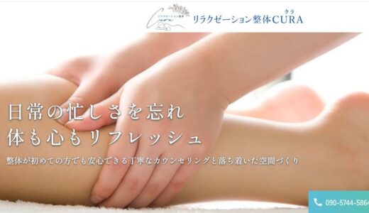 福岡で法人向け出張整体ならリラクゼーション整体CURAにお任せください