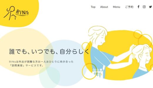 京都の訪問美容RINs｜寝たきりや高齢で髪を切りに行けない悩みをプロが解決