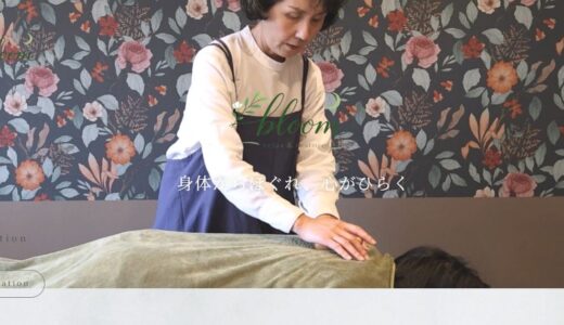 大府でマッサージや肩こり・人間関係の悩みを解決するならリフレクソロジーのbloomへ