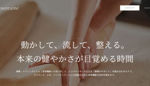 高山市の出張マッサージ・ストレッチはFountaineへ｜運動とリンパケアを融合した出張サロン