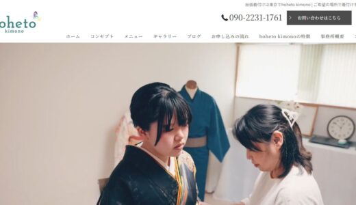 東京の出張着付けならhoheto kimono｜ヘアセットまで叶える大切な日の支度
