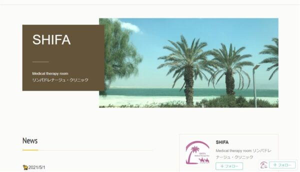 「SHIFA」のリンパマッサージのイメージ