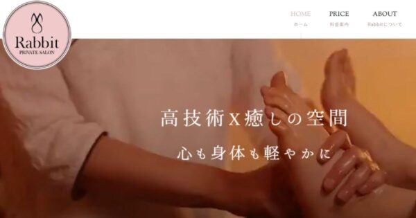 Private Salon Rabbitのアイキャッチ画像