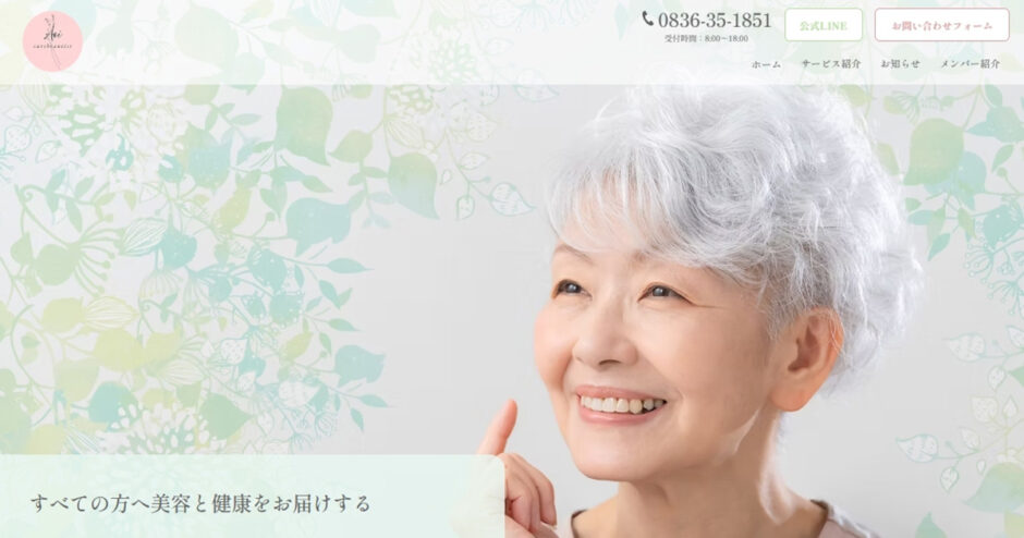ケアビューティー葵