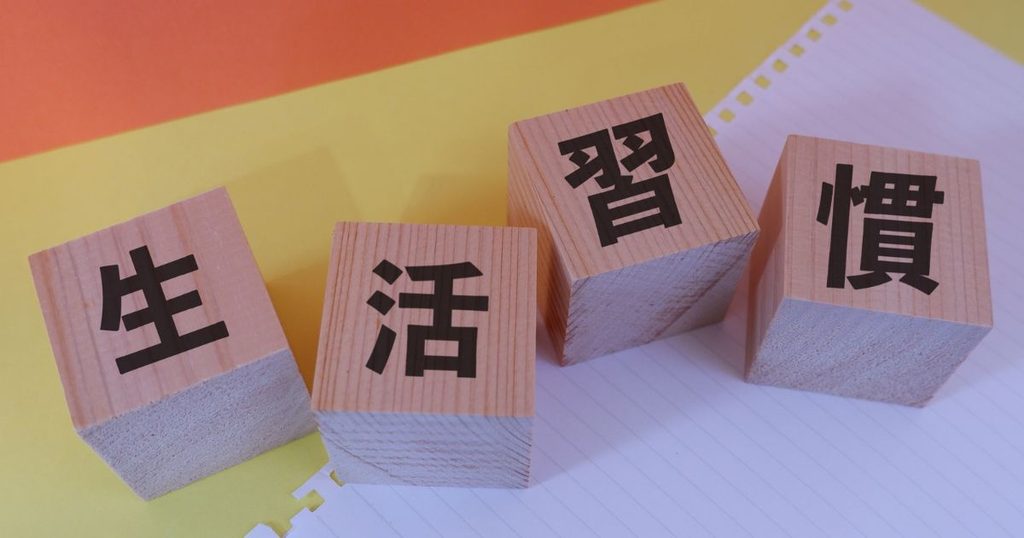 生活習慣全体で見直したい疲れを残さないアプローチのイメージ画像