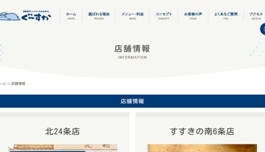 札幌のヘッドスパ・マッサージ選び｜頭痛専門ヘッドスパ&もみほぐし ぐーすかの特徴とメニュー