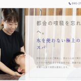 姫路のドライヘッドスパ専門店ゴリラの寝息｜極上のリラクゼーションで睡眠改善