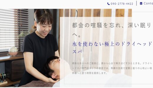 姫路のドライヘッドスパ専門店ゴリラの寝息｜極上のリラクゼーションで睡眠改善