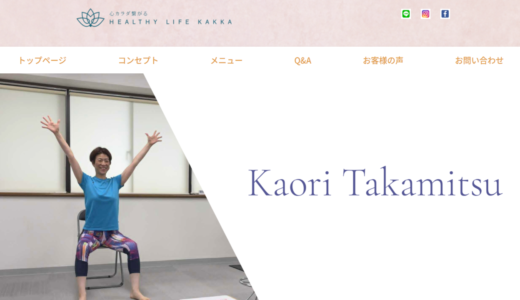 宇治で温活と出張マッサージならHEALTHY LIFE KAKKA｜京都の福利厚生も対応