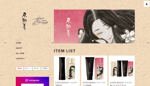 京都の伝統と最新美容技術が融合したKYOTO BEAUTYのヘアケアプロダクト