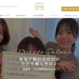 豊橋市でフェイシャルエステならニキビ専門店POARE｜肌質改善とニキビ跡に向き合うサロン