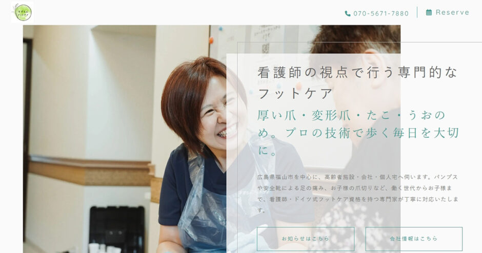 すずらんフットケア